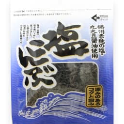 塩昆布